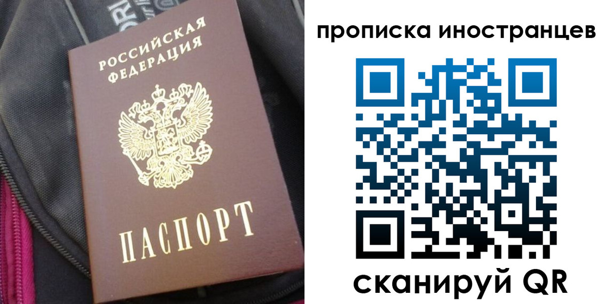 прописка регистрация в Светлом