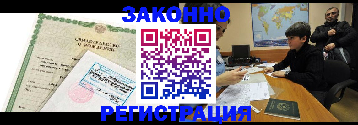 временная регистрация купить в Светлом