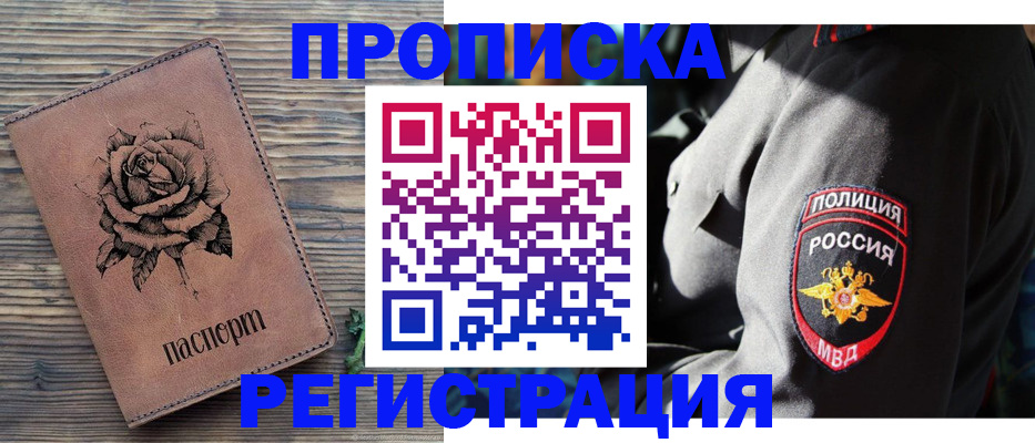 прописка для кредита в Светлом