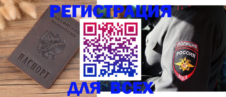 прописка штамп в Светлом