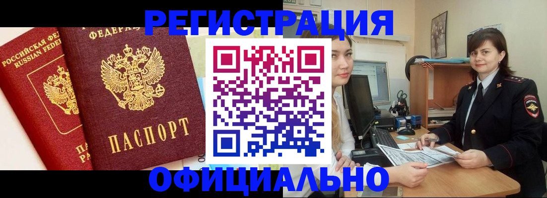 прописка в Светлом